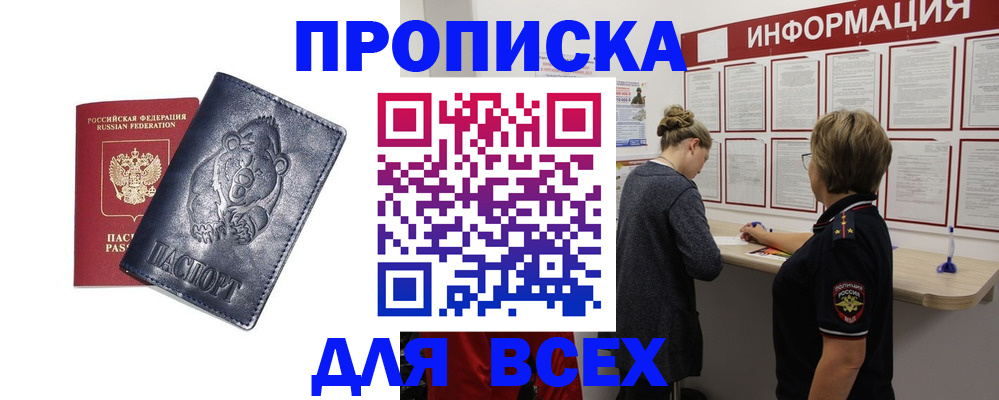 временная регистрация недорого в Ивантеевке