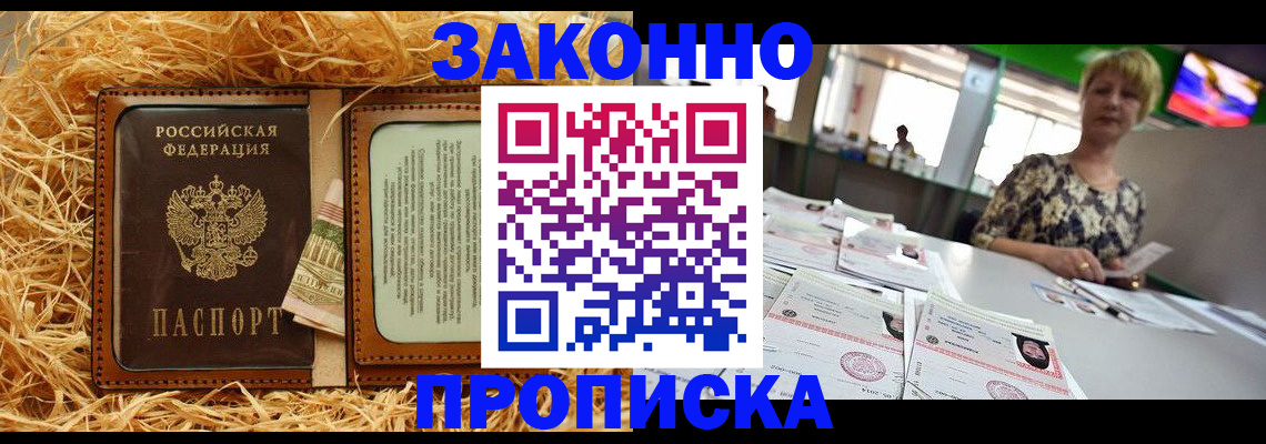 временная регистрация для всех в Ивантеевке