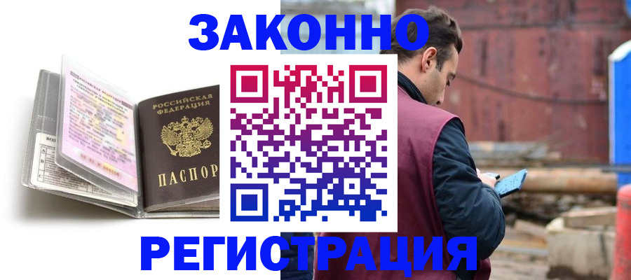 прописка регистрация в Ивантеевке