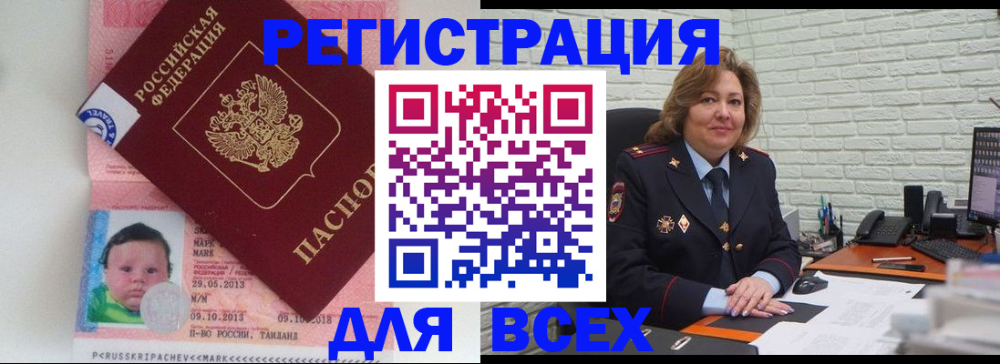 прописка для работы в Ивантеевке